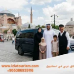 تأجير سيارات مع سائق عربي في اسطنبول