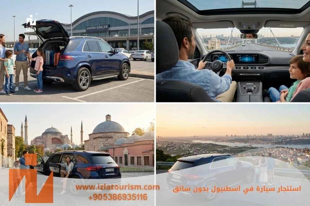 استئجار سيارة في اسطنبول بدون سائق