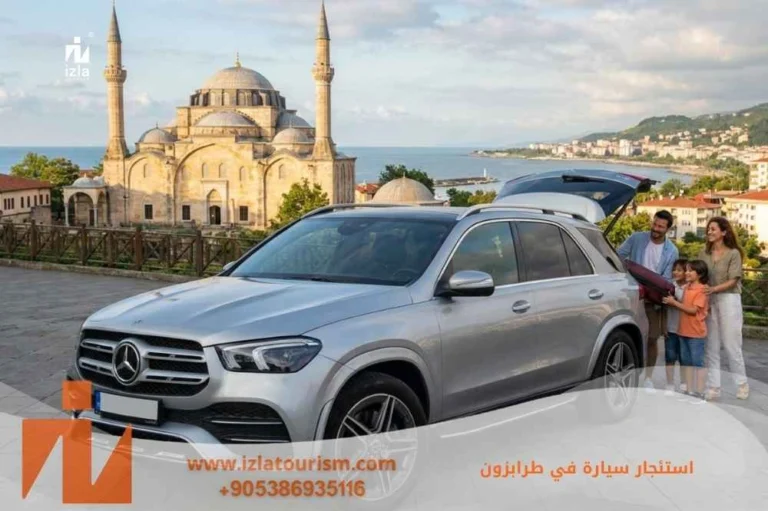 استئجار سيارة في طرابزون