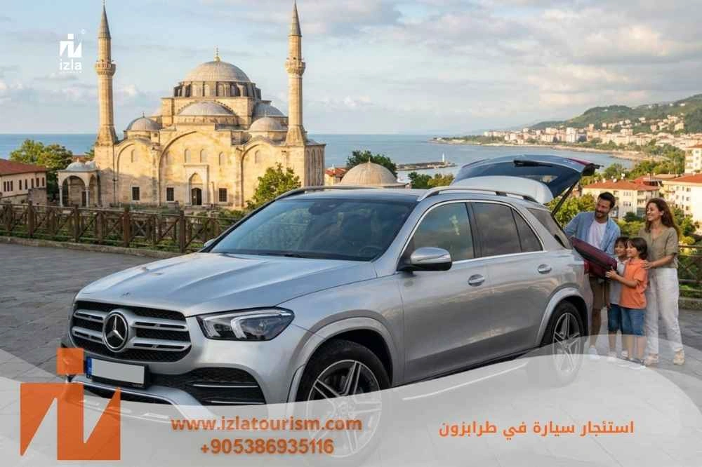 استئجار سيارة في طرابزون