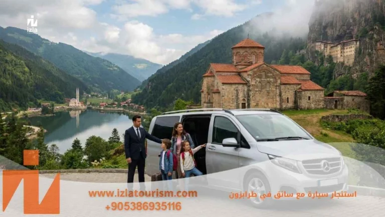استئجار سيارة مع سائق في طرابزون