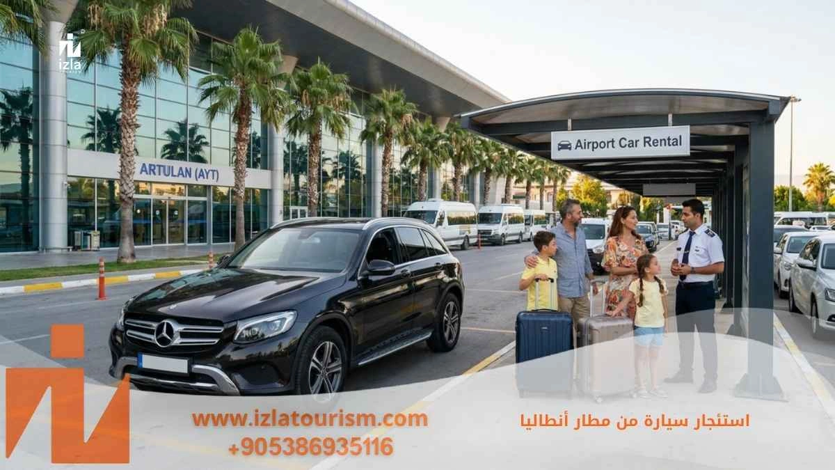 استئجار سياره من مطار انطاليا