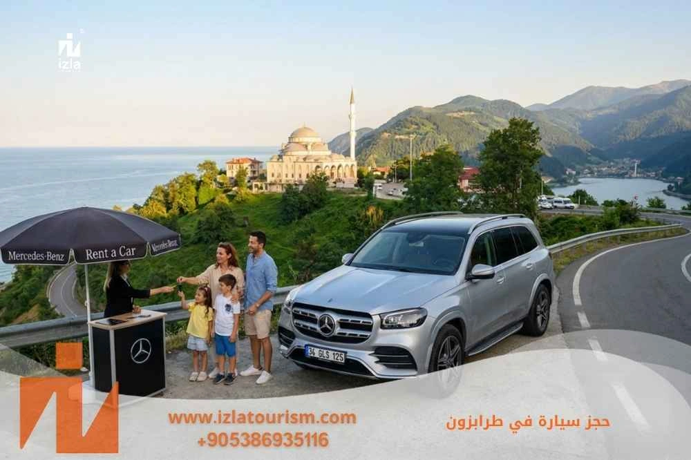 حجز سيارة في طرابزون 