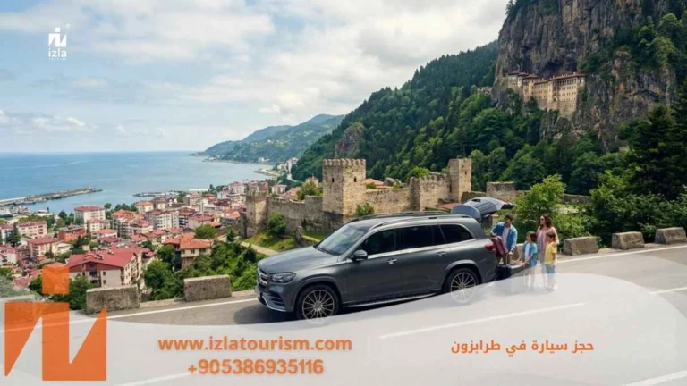 حجز سيارة في طرابزون