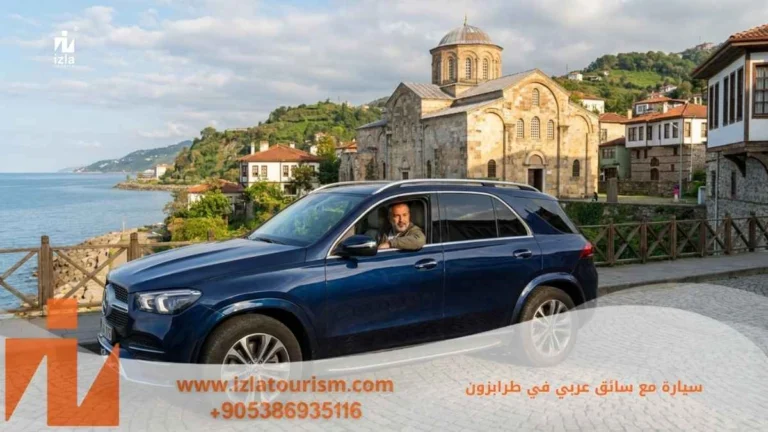 سيارة مع سائق عربي في طرابزون