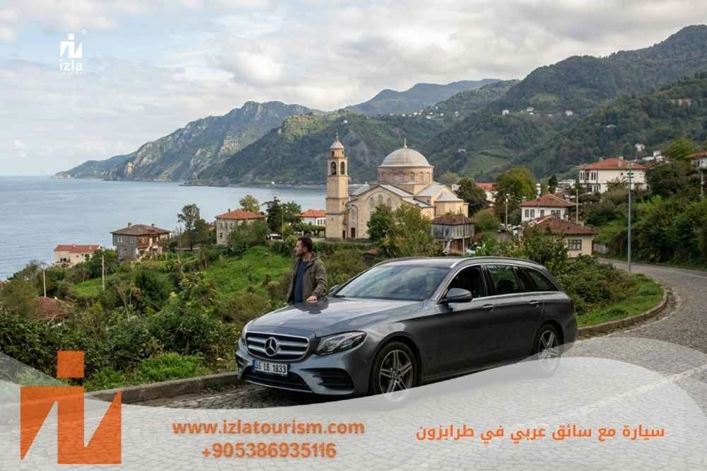 سيارة مع سائق عربي في طرابزون