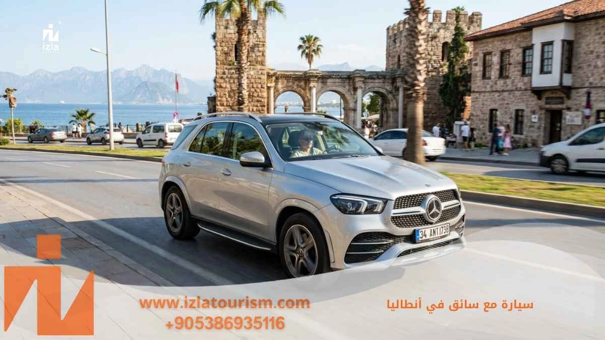 سيارة مع سائق في انطاليا