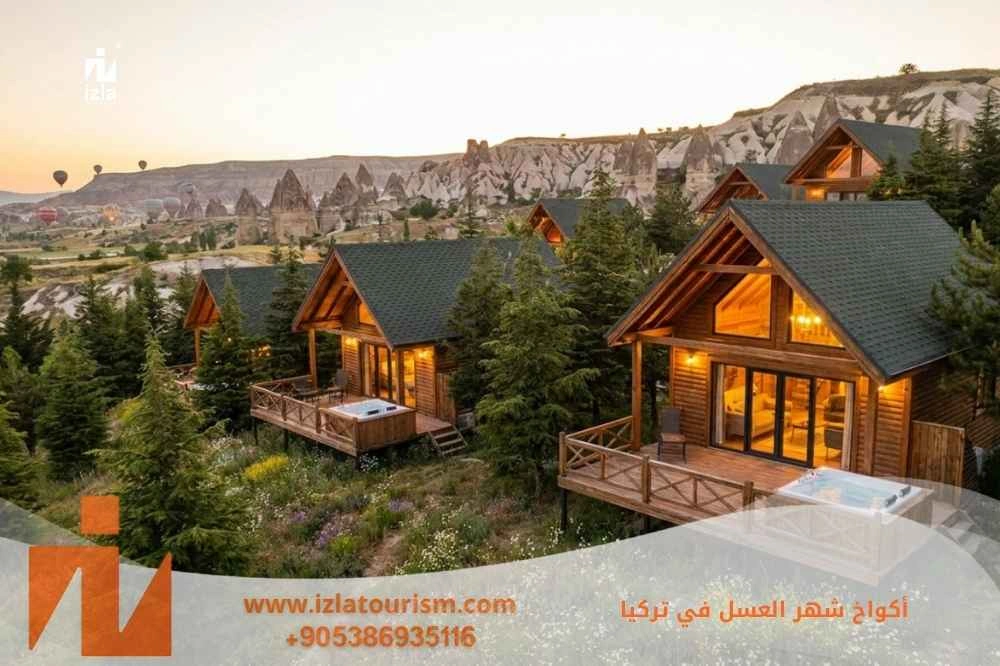 أكواخ شهر العسل في تركيا