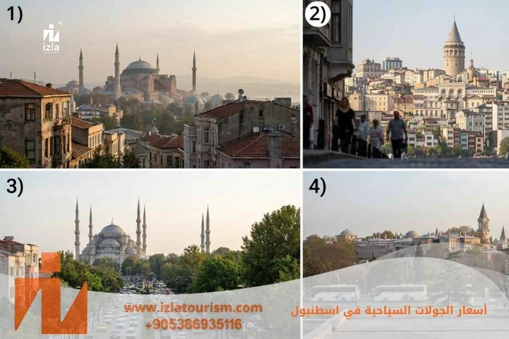 اسعار الجولات السياحية في اسطنبول