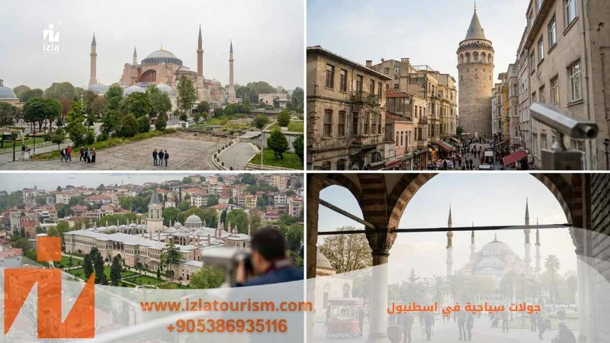 جولات سياحية في اسطنبول