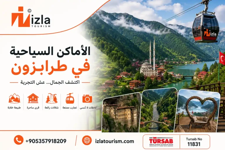 الاماكن السياحية في طرابزون