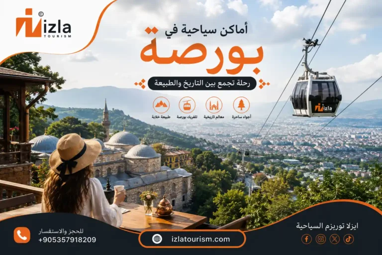 اماكن سياحية في بورصة