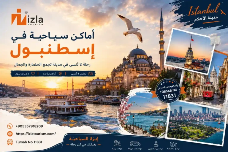 اماكن سياحية في اسطنبول