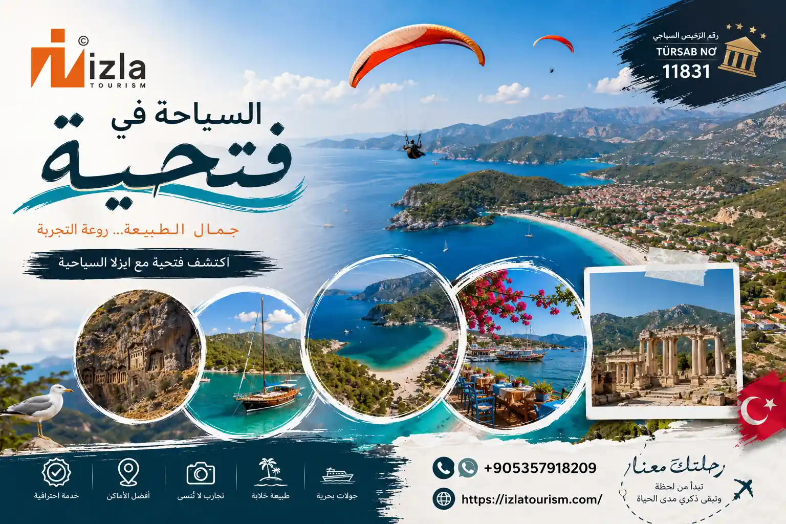 السياحة في فتحية