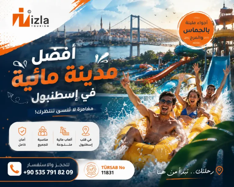 أفضل مدينة مائية في اسطنبول