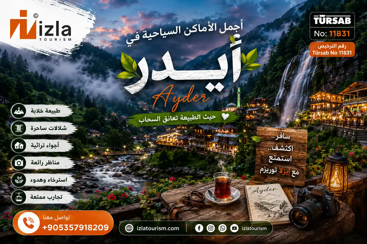 السياحة في ايدر