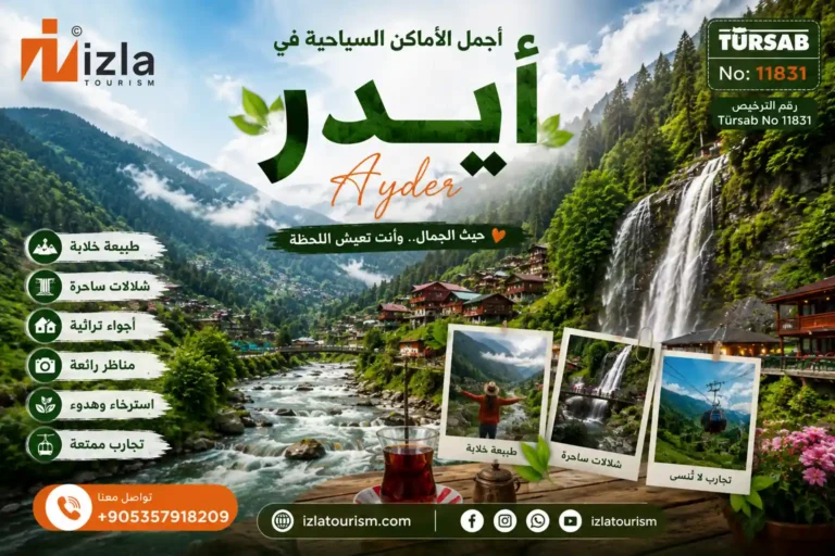 السياحة في ايدر