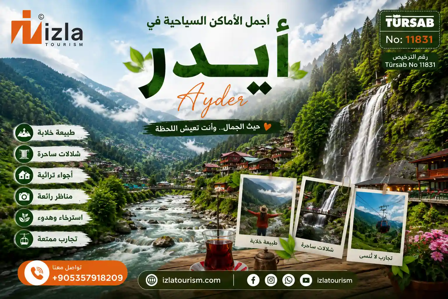 السياحة في ايدر