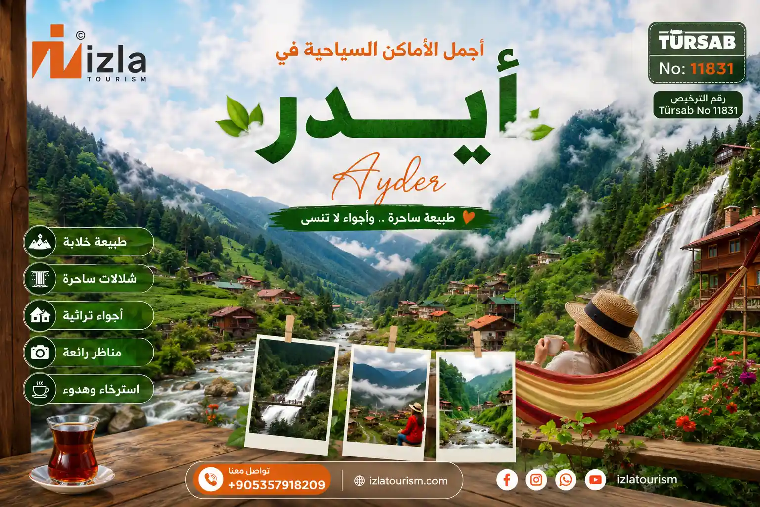 السياحة في ايدر