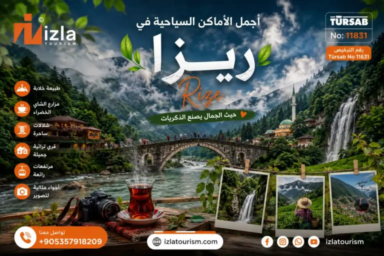 اجمل الاماكن السياحية في ريزا