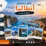اماكن سياحية في انطاليا