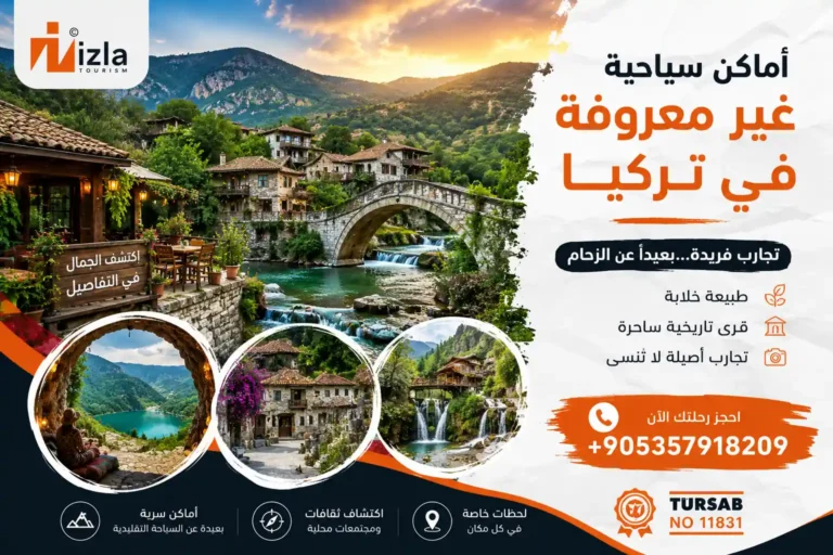 أماكن سياحية غير معروفة تركيا