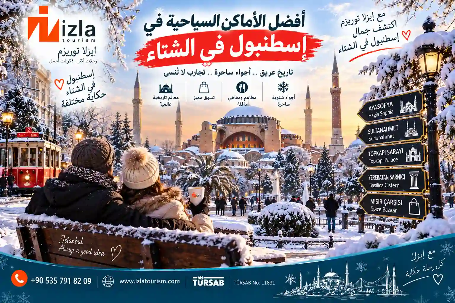 أفضل الأماكن السياحية في اسطنبول في الشتاء