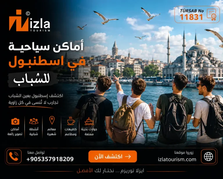 اماكن سياحية في اسطنبول للشباب