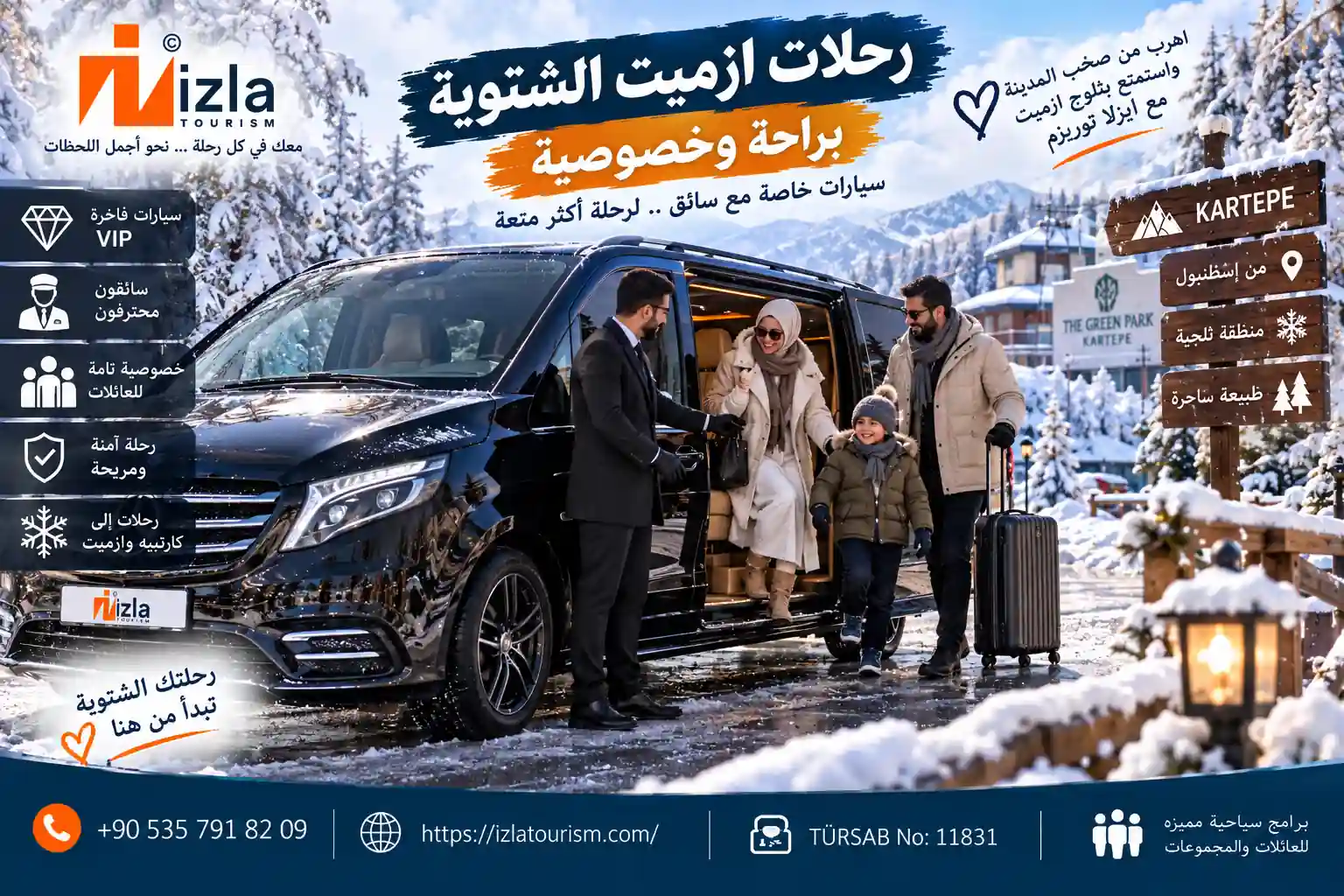 ازميت في الشتاء