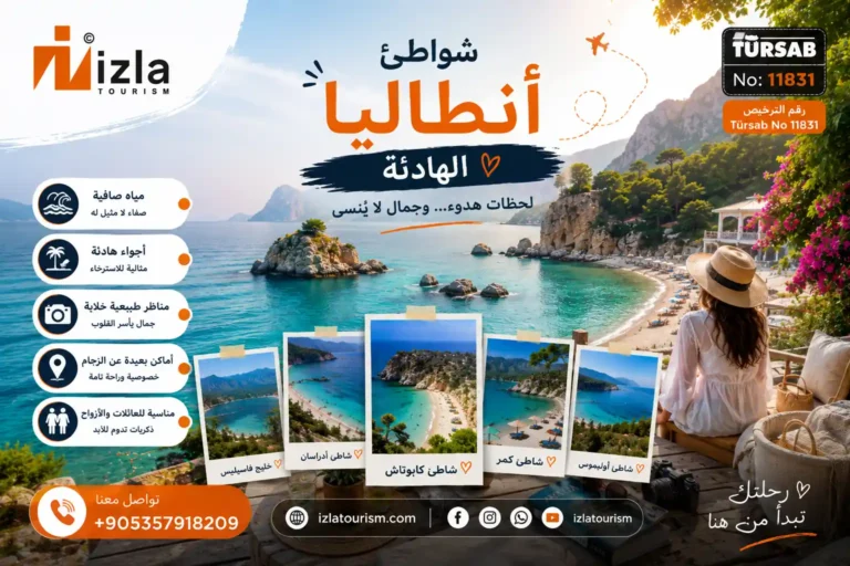 شواطئ أنطاليا الهادئة