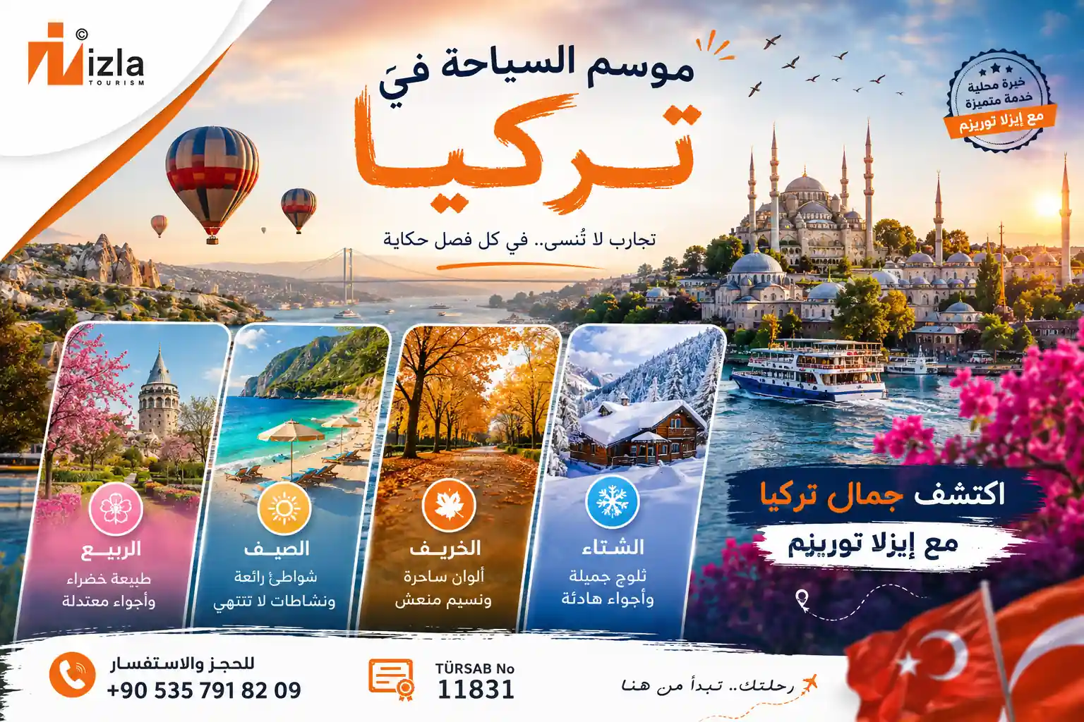 موسم السياحة في تركيا
