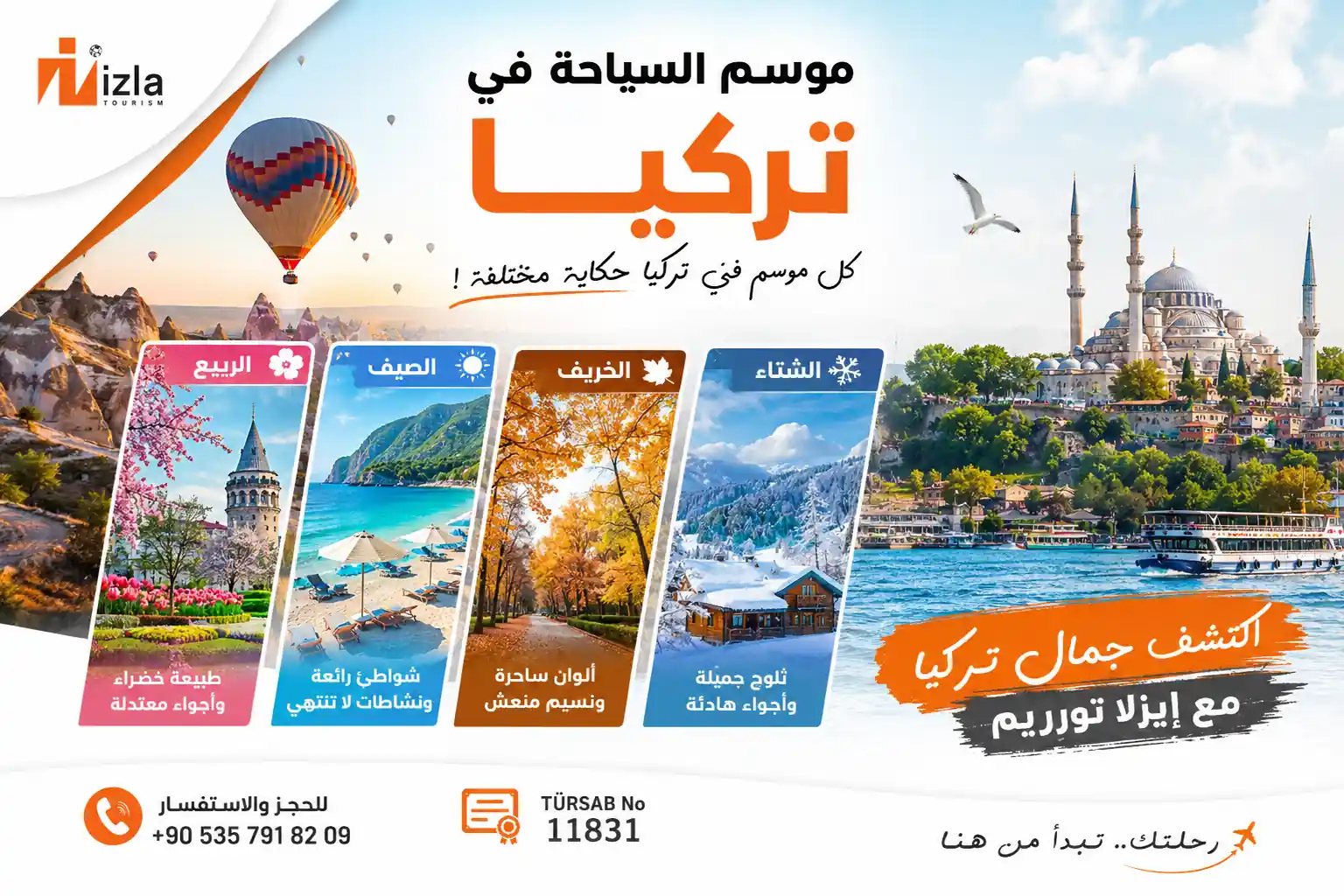 موسم السياحة في تركيا