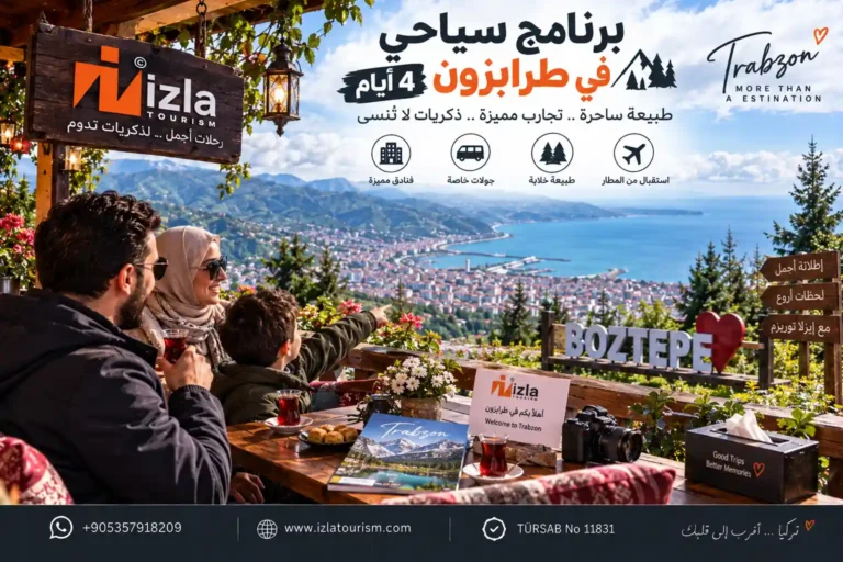 برنامج سياحي في طرابزون 4 ايام