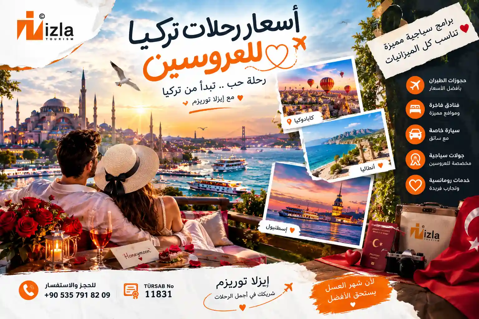 اسعار رحلات تركيا للعروسين