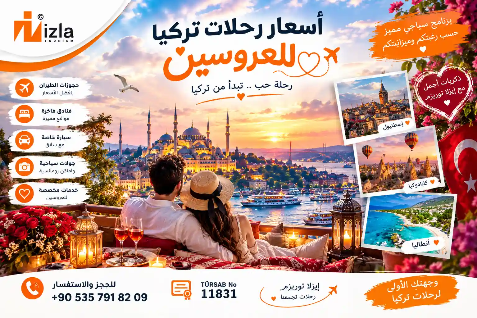 اسعار رحلات تركيا للعروسين