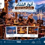 اجواء تركيا في الشتاء