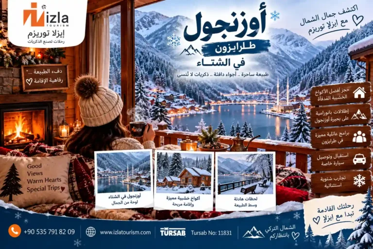 أوزنجول طرابزون في الشتاء